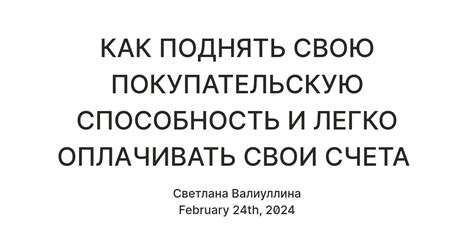 Как определить покупательскую способность?