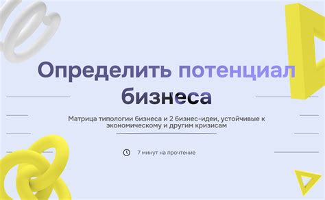 Как определить потенциал готового бизнеса?