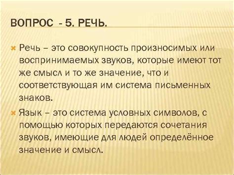 Как определить совокупность произносимых или воспринимаемых звуков?