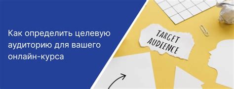 Как определить целевую нишу для своего онлайн-проекта?