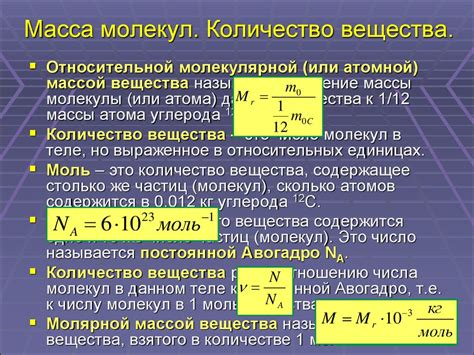 Как определяется масса