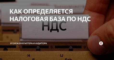 Как определяется налоговая база?