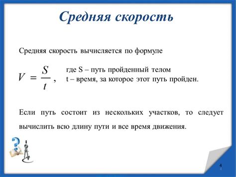 Как оптимизировать скорость движения?