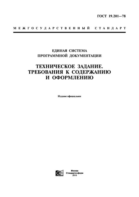 Как организовано техническое задание?