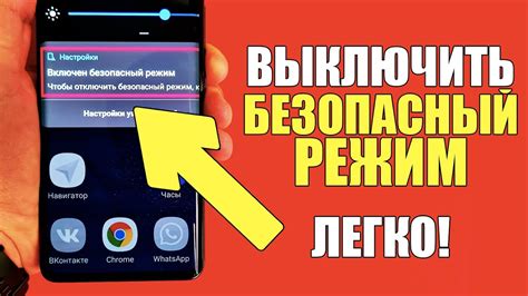 Как отключить безопасный режим на телефоне: пошаговая инструкция