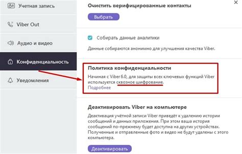 Как отключить сквозное шифрование в Viber?