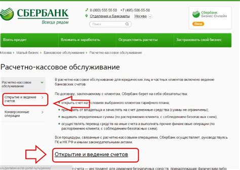 Как открыть расчетный счет в реквизитах Сбербанка