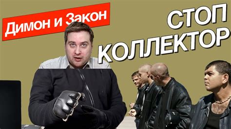 Как отличить легальные и незаконные действия коллекторов