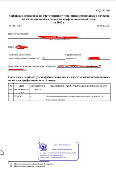 Как оформить справку о самозанятости от Сбербанка