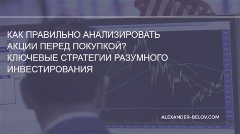 Как оценить рыночную ситуацию перед покупкой акции