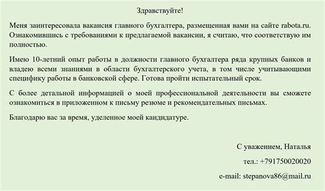 Как писать сопроводительное письмо для успешного внедрения