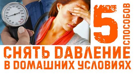 Как повысить давление 50 на 30 без лекарств