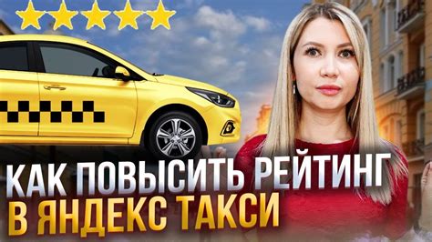 Как повысить свой рейтинг в такси?