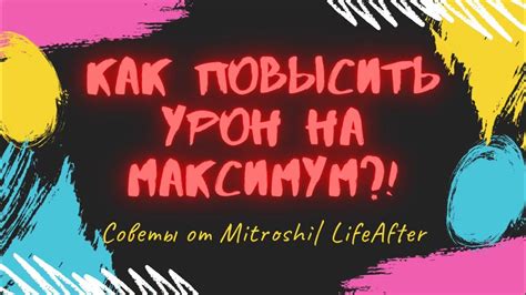 Как повысить свой чистый урон: советы и рекомендации