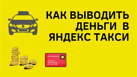 Как погасить долг за поездку в Яндекс такси?