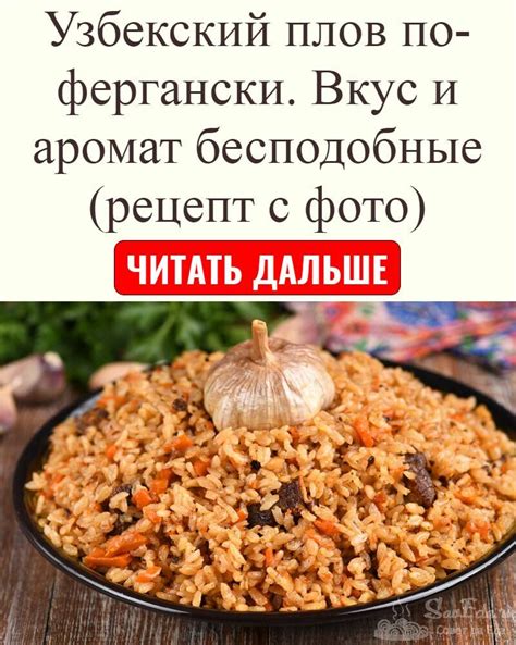 Как подавать плов, чтобы сохранить его вкус и аромат