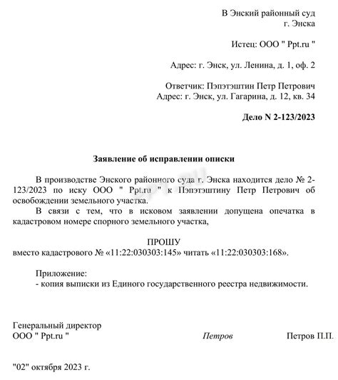 Как подать заявление на исправление ошибки?