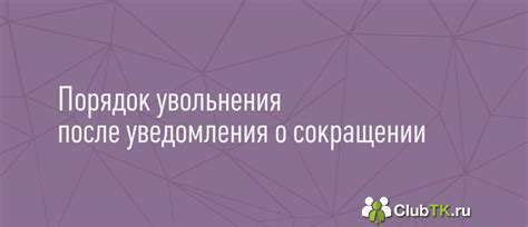 Как поддержать сотрудников после объявления о сокращении