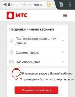 Как подтвердить персональные данные в МТС