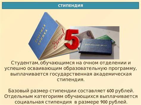 Как получить академическую стипендию?