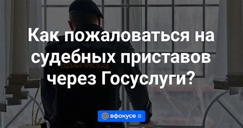 Как получить информацию о наложенном аресте через Федеральную службу судебных приставов?