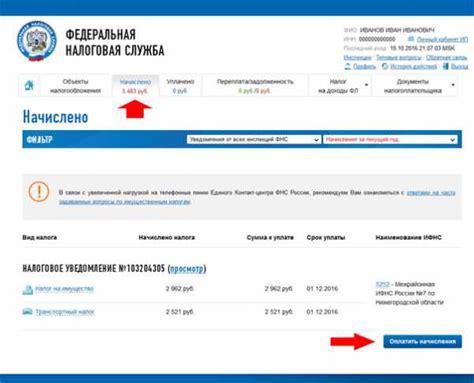 Как получить информацию о начисленных налогах