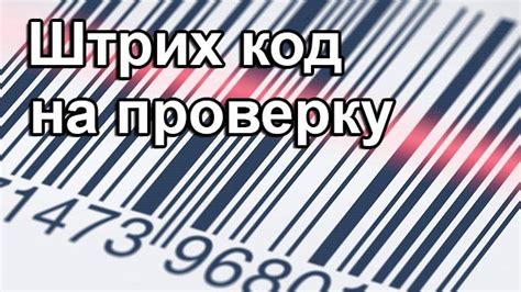 Как получить информацию по штрих-коду без усилий