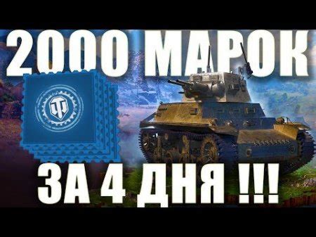 Как получить марки в World of Tanks