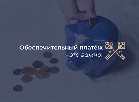 Как получить обеспечительный платеж при аренде квартиры обратно