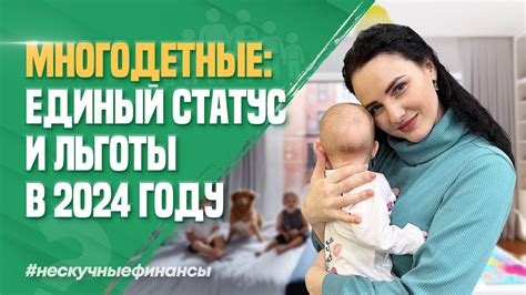 Как получить статус многодетной семьи на госуслугах?