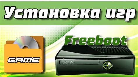 Как получить фрибут игры на Xbox 360