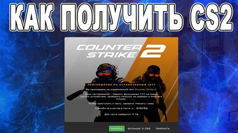 Как получить Cs2