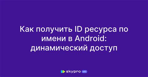 Как получить id?