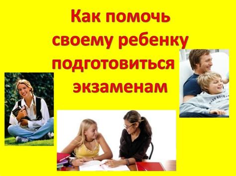 Как помочь ребенку подготовиться к ГИА: шаги к успеху