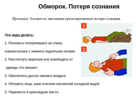 Как помочь ребенку при потере сознания?