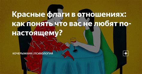 Как понять, что вас не любят?