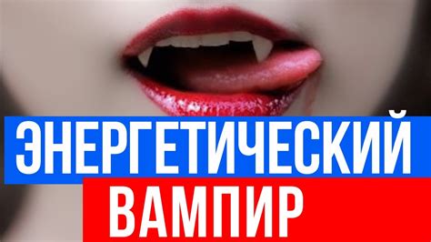 Как понять, что я энергетический вампир