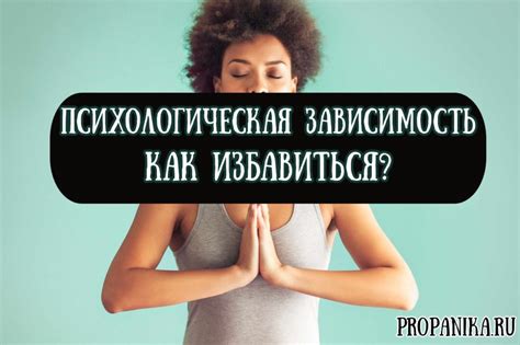 Как понять свою зависимость от человека?