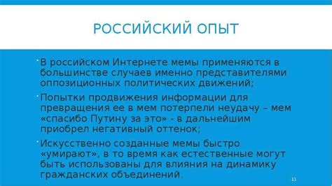 Как правда влияет на политику и правительства