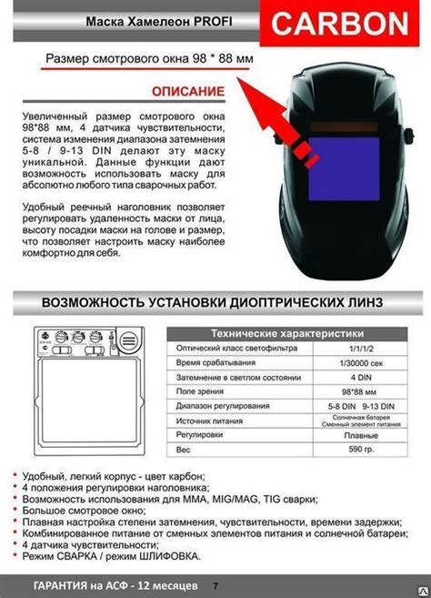 Как правильно выбрать оптический класс сварочной маски хамелеон