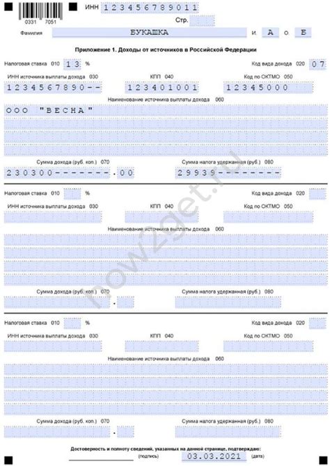 Как правильно заполнить уведомление по НДФЛ в 2023?