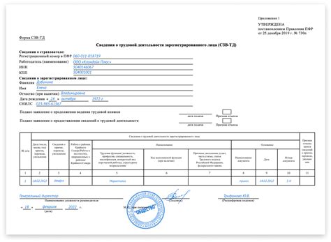 Как правильно заполнить форму СЗВ-ТД