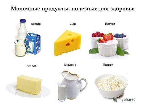 Как правильно использовать кисломолочные продукты для похудения