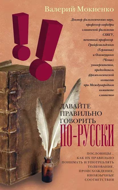 Как правильно истолковать смысл пословицы?