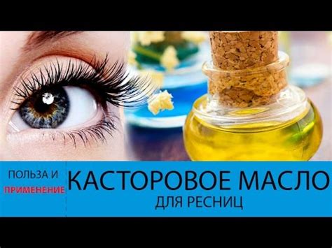 Как правильно наносить масло нарощенных ресниц