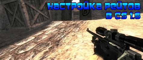 Как правильно настроить команду rate для оптимальной игры в Counter-Strike?