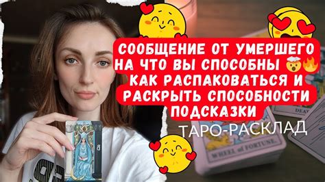 Как правильно расшифровать сообщение от умершего?