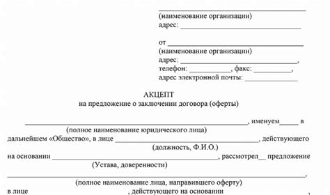 Как правильно составить заявление об акцепте оферты?