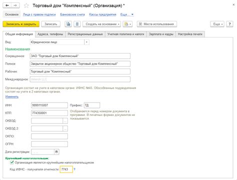 Как правильно указать КПП при переводе денежных средств?