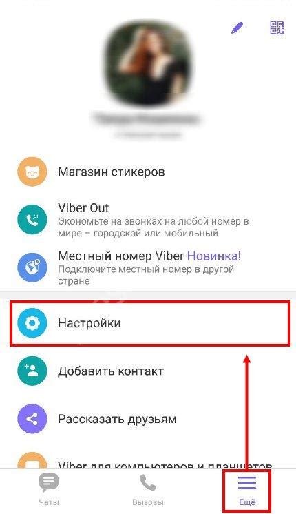 Как правильно установить статус в сети в Viber